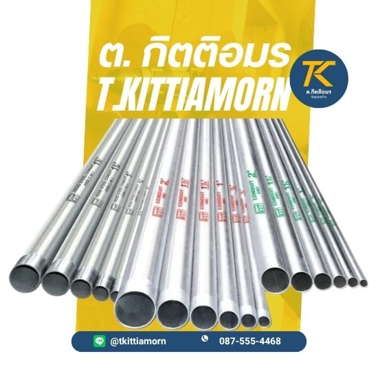 ท่อเหล็กร้อยสายไฟ Electrical Conduit
