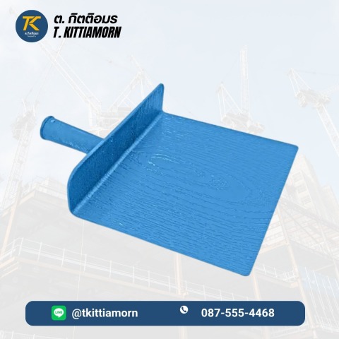 กะบะปูน PVC มีด้ามจับ