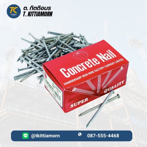 ตะปูตอกปูน (CONCRETE NAILS)