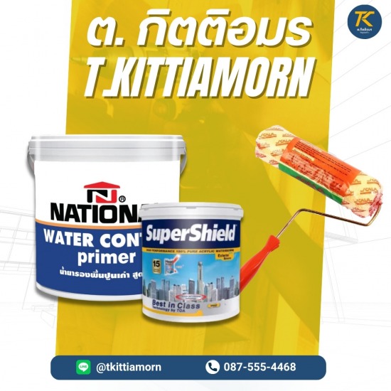 สินค้าสีและอุปกรณ์ทาสี