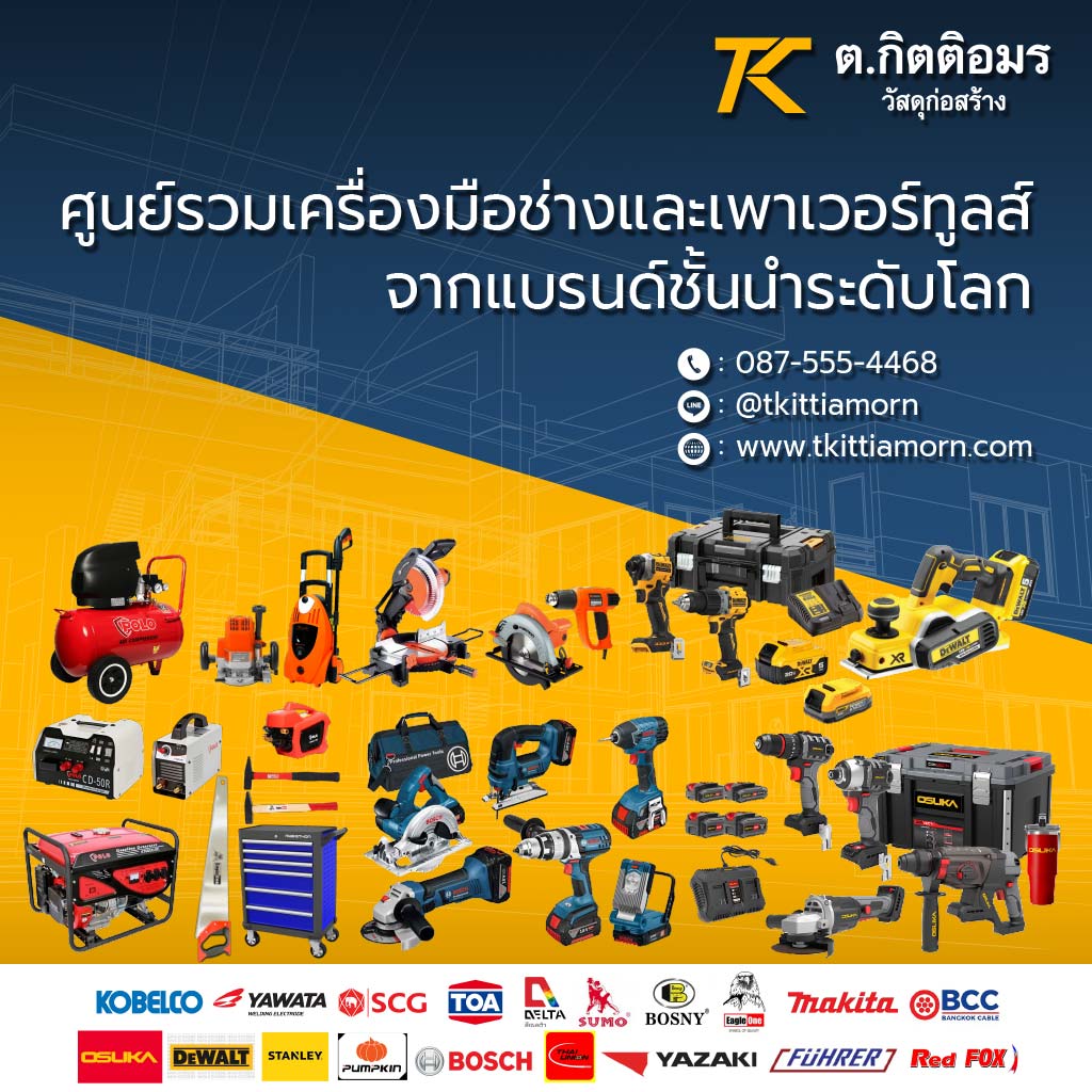 ศูนย์รวมวัสดุก่อสร้างและอุปกรณ์ฮาร์ดแวร์